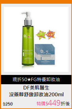 沒藥醇舒緩卸妝油200ml