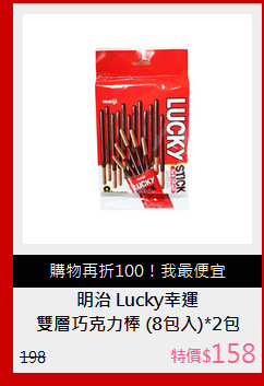 雙層巧克力棒 (8包入)*2包