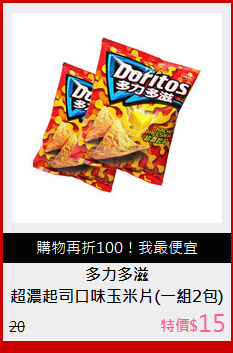 超濃起司口味玉米片(一組2包)