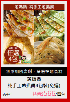 純手工蔥抓餅4包裝(免運)