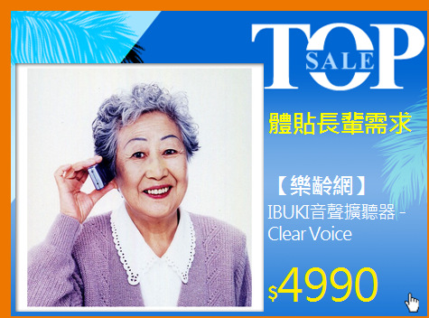 IBUKI音聲擴聽器 - Clear Voice