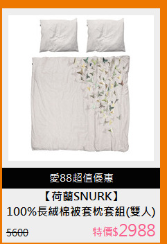 100%長絨棉被套枕套組(雙人)