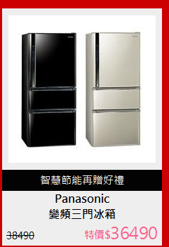 變頻三門冰箱