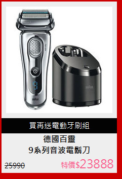 9系列音波電鬍刀
