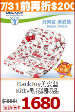 BackJoy美姿墊<br>
Kitty亂花絕版品