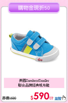 美國Sneakers/Smaller<br>
聯合品牌經典帆布鞋