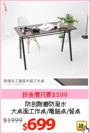防刮耐磨防潑水<br>大桌面工作桌/電腦桌/餐桌