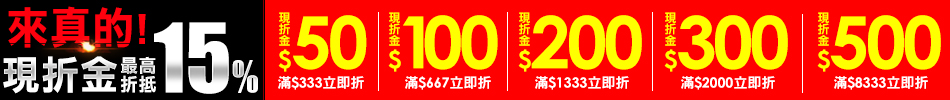 購物金