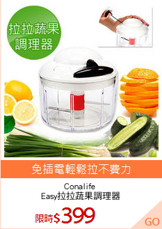Conalife 
Easy拉拉蔬果調理器
