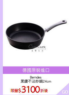 Berndes
黑鑽不沾炒鍋24cm