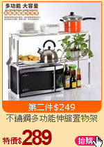 不鏽鋼多功能伸縮置物架