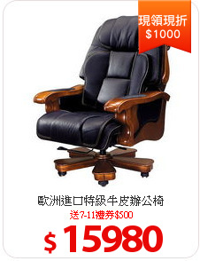 歐洲進口特級牛皮辦公椅