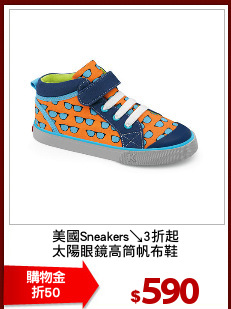 美國Sneakers↘3折起
太陽眼鏡高筒帆布鞋