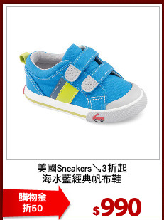 美國Sneakers↘3折起
海水藍經典帆布鞋