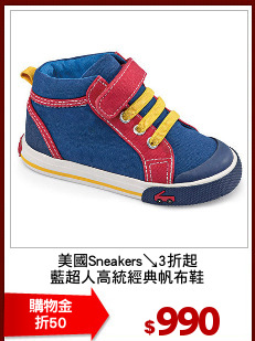 美國Sneakers↘3折起
藍超人高統經典帆布鞋