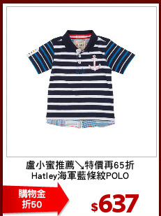 盧小蜜推薦↘特價再65折
Hatley海軍藍條紋POLO