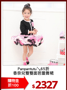 Panpantutu↘65折
香奈兒雙雙面芭蕾舞裙