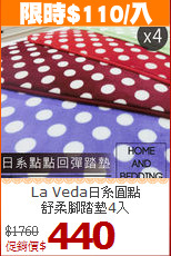 La Veda日系圓點<br>
舒柔腳踏墊4入