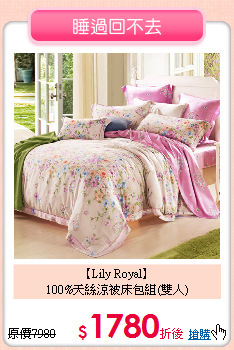 【Lily Royal】<BR>
100%天絲涼被床包組(雙人)
