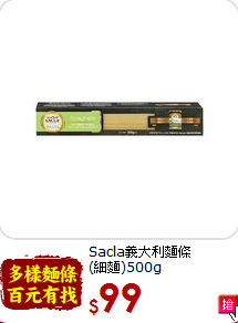 Sacla義大利麵條<br>(細麵)500g