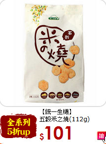 【統一生機】<br>五穀米之燒(112g)