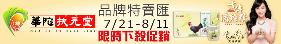 華陀品牌回饋43折起