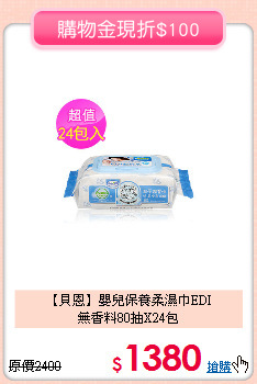 【貝恩】嬰兒保養柔濕巾EDI<br>無香料80抽X24包