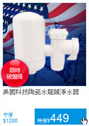 美國科技陶瓷水龍頭淨水器