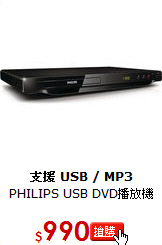 PHILIPS USB DVD播放機