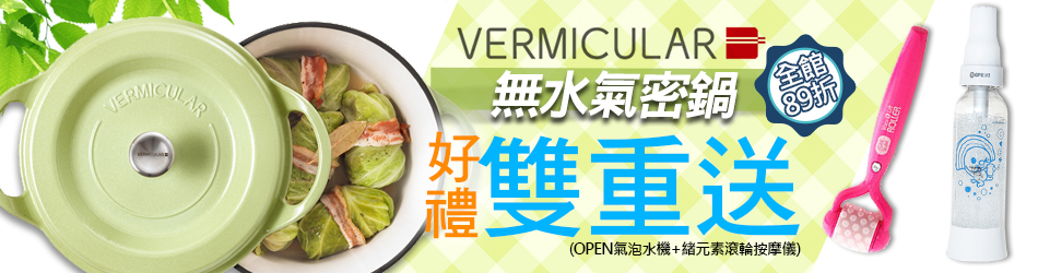 Vermicular無水氣密鍋  好禮雙重送