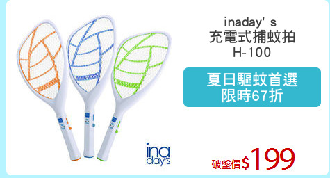 inaday' s 
充電式捕蚊拍
H-100