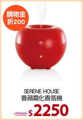SERENE HOUSE
香蘋霧化香氛機
