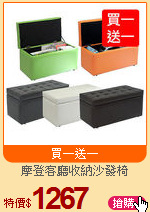 摩登客廳收納沙發椅