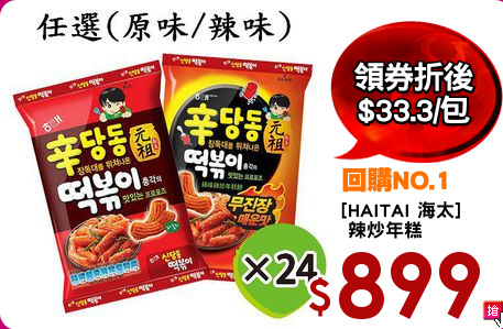 [HAITAI 海太]
 辣炒年糕