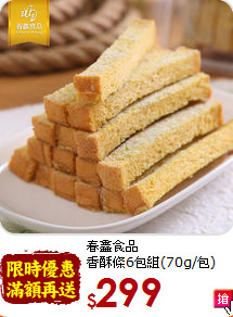 春鑫食品<br>香酥條6包組(70g/包)