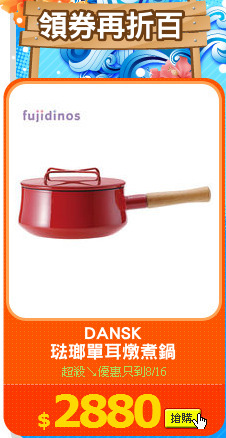 DANSK
琺瑯單耳燉煮鍋