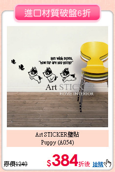 Art STICKER璧貼<br>
Puppy (A054)