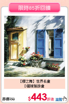 【櫻之舞】世界名畫<br>
D圖複製掛畫