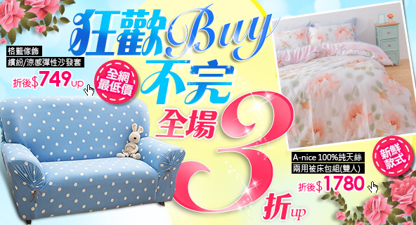 寢具