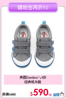 美國Sneakers↘4折<br>
經典帆布鞋