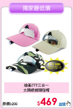 迪基SVP三合一<br>
太陽眼鏡頭燈帽