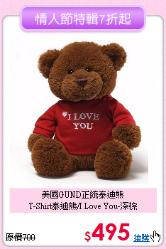 美國GUND正統泰迪熊<br>
T-Shirt泰迪熊/I Love You-深棕