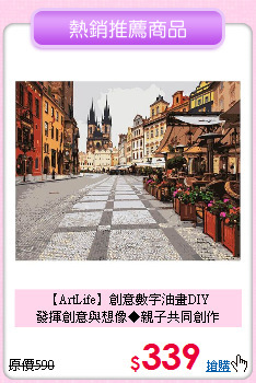 【ArtLife】創意數字油畫DIY<br>
發揮創意與想像◆親子共同創作