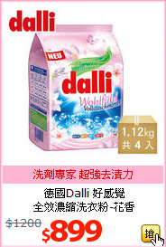 德國Dalli 好感覺<BR>
全效濃縮洗衣粉-花香