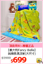 【義大利Fancy Belle】<BR>
純棉吸濕涼被(大尺寸)