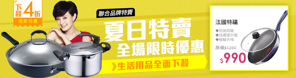 聯合品牌特賣