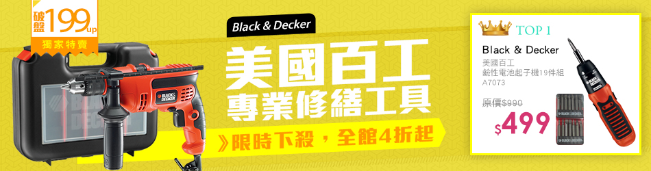 美國百工特賣