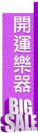 開運樂器