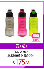 My Water
風動運動水壺600ml