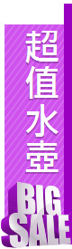 超值水壺